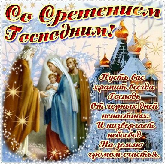 Открытка Открытки на Сретение Господне  - Рождественская открытка: Богоматерь, младенец и Иосиф. | Красивая открытка #143