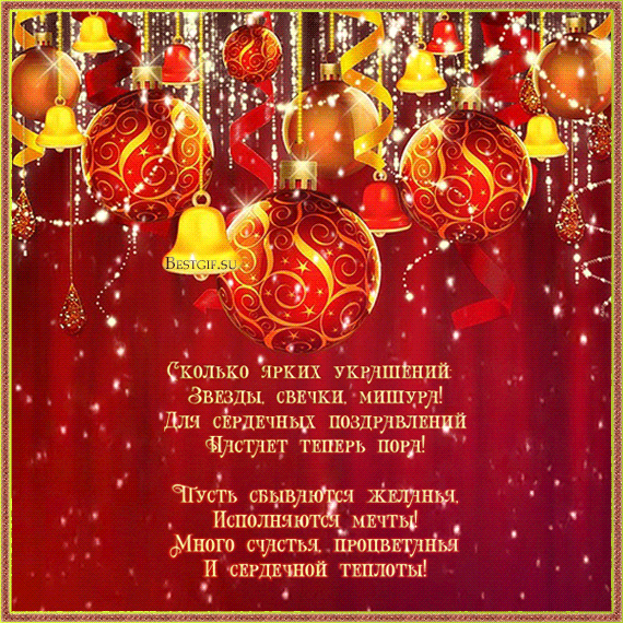 Открытка Открытки на китайский новый год - Яркие новогодние шары и гирлянды | Красивая открытка #38