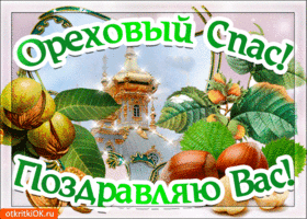 Открытка Ореховый спас - Открытка с орехами и архитектурой | Красивая открытка #139