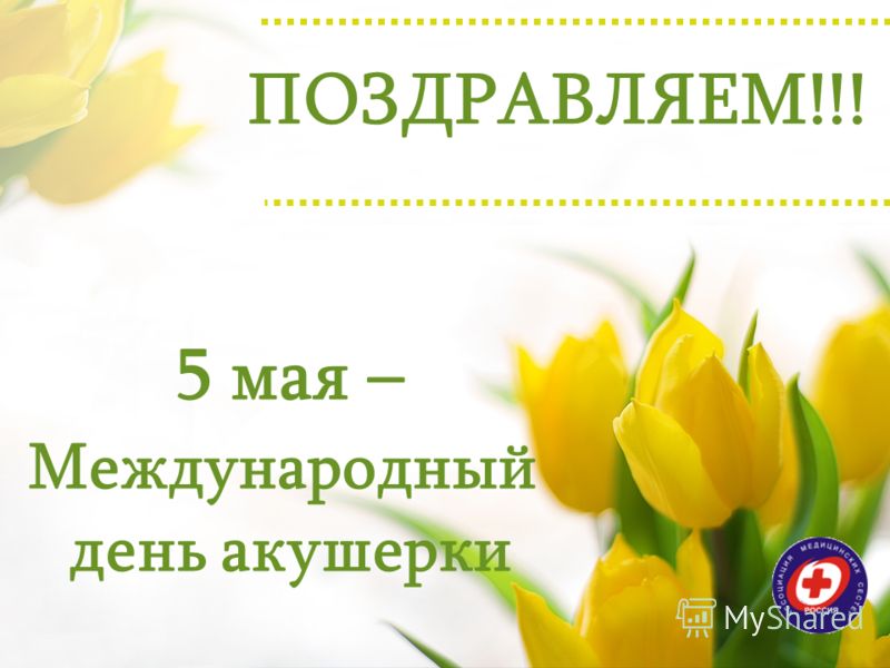 Открытка Открытки с днем акушерки - Международный день акушерки: поздравления с цветами | Красивая открытка #9