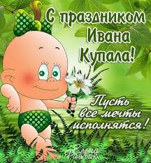 Открытка открытки с днем ивана купала - Открытка с Ивана Купала: милый мальчик с цветами | Красивая открытка #27