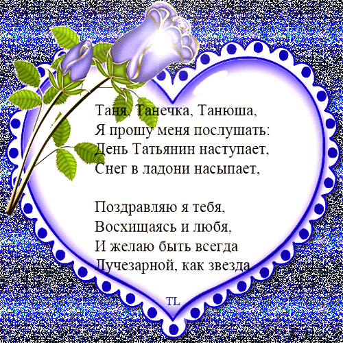 Открытка открытки на Татьянин день  - Открытка с цветами и надписью "С Днём Рождения!" | Красивая открытка #152