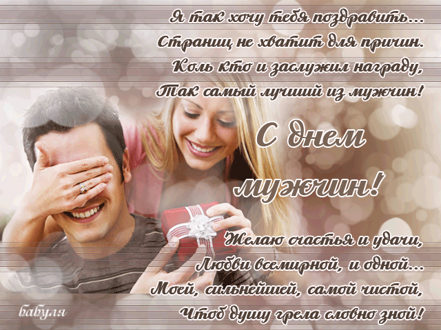 Открытка Открытки с днем мужчин - Открытка: С днем! С любовью. Поздравления с праздником | Красивая открытка #7