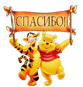 Открытка открытки с американским винни пухом - Открытка: Винни Пух и Тигра с надписью "Спасибо" | Красивая открытка #17