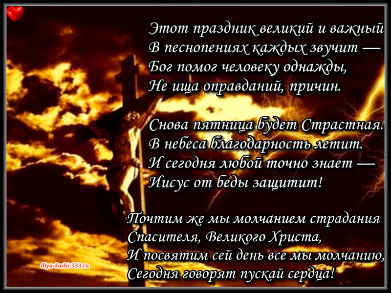 Открытка Открытки на Страстную Пятницу - Открытка с изображением пламени и надписями | Красивая открытка #28