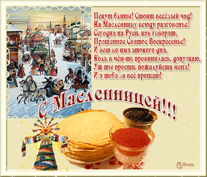 Открытка Масленица - Масленица: русская открытка с блинами и праздником | Красивая открытка #134