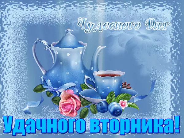 Открытка Удачного вторника - Элегантная открытка с чаем и цветами | Красивая открытка #27