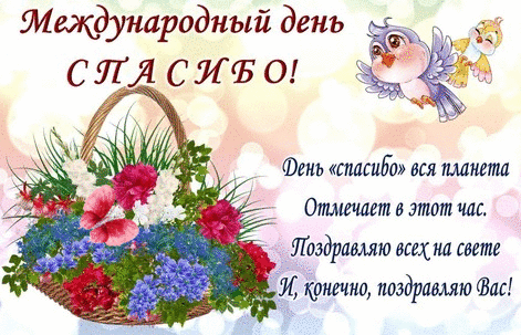 Открытка Открытки с днем спасибо - Открытка с цветами и птичками | Красивая открытка #35