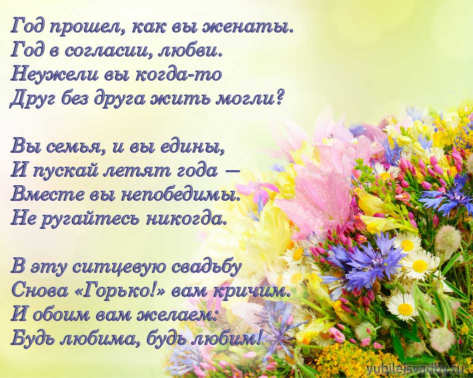 Открытка открытки на ситцевую свадьбу  - Открытка с цветами: поздравления с юбилеем свадьбы | Красивая открытка #2