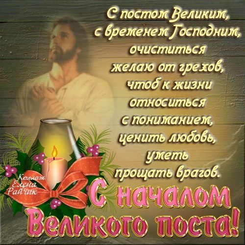 Открытка Открытки на Великий Пост - С пасхой! Красивая открытка с цветами и свечой | Красивая открытка #62