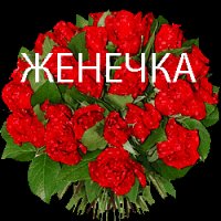 Открытка открытки с именем Евгения  - Букет красных роз: открытка с цветами | Красивая открытка #5