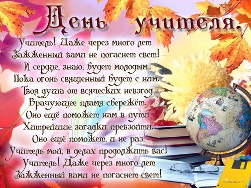 Открытка открытки на день учителя  - Осенняя открытка: яркие листья, глобус и радость | Красивая открытка #8