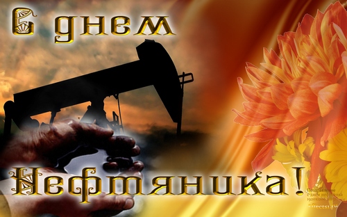 Открытка Открытки на День работников нефтяной, газовой и топливной промышленности - Нефтяная вышка: открытка с ярким закатом | Красивая открытка #62