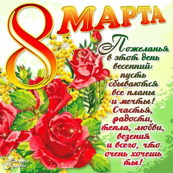 Открытка 8 марта - Открытка с цветами: 8 марта, тюльпаны, радость | Красивая открытка #167