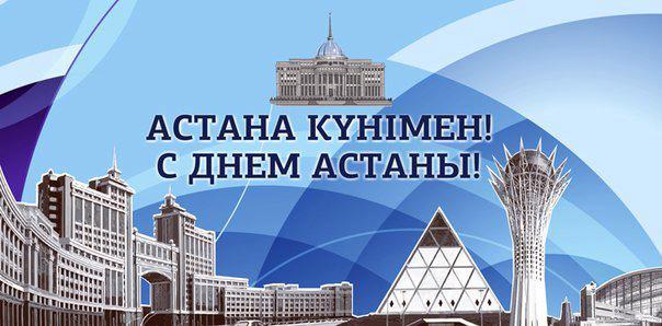 Открытка Открытки с днем Астаны - С Днем Астаны: Открытка с достопримечательностями | Красивая открытка #1