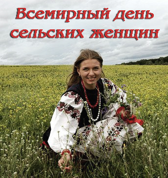 Открытка Открытки с Международным днем сельских женщин - Девушка в вышиванке на поле цветов | Красивая открытка #4