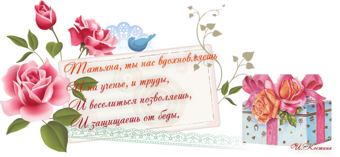 Открытка открытки на Татьянин день  - Открытка: Розы, голуби, подарки, надпись | Красивая открытка #260