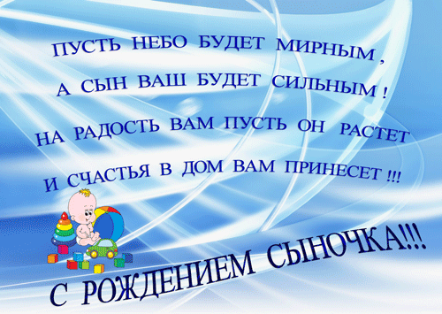 Открытка Открытки поздравление с рождением мальчика - Открытка с рождением ребенка - Мальчик с игрушками | Красивая открытка #61