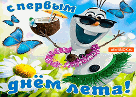 Открытка открытки с первым днем лета  - Открытка Снеговик Олаф с цветами и кокосом | Красивая открытка #78