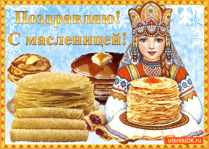 Открытка Открытки с Масленицей - Открытка с блинами и девушкой в русском наряде | Красивая открытка #33