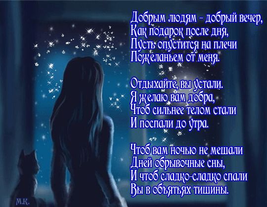Открытка Открытки с пожеланиями на ночь - Открытка: Сладких снов и спокойной ночи | Красивая открытка #82