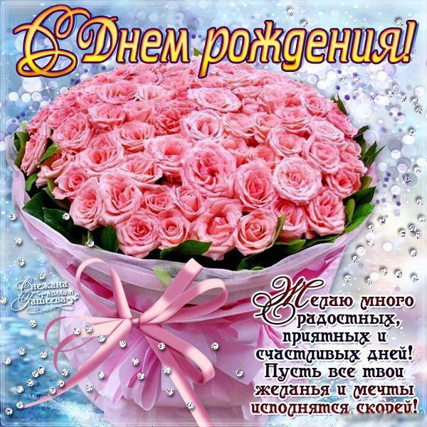 Открытка открытки с розами на день рождения - Открытка с букетом роз: С днем рождения! | Красивая открытка #12