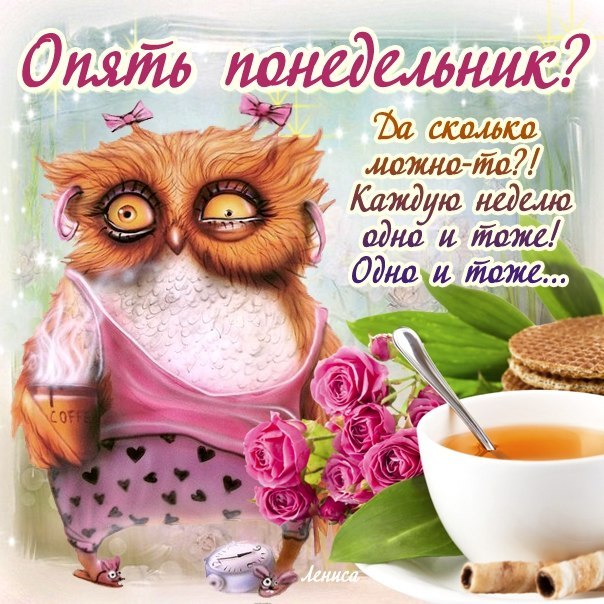 Открытка открытки с пожеланиями удачного понедельника  - Сова с кофе и часами: открытка с поздравлением | Красивая открытка #6