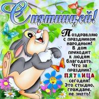Открытка открытки с пожеланиями хорошей пятницы  - Праздничная открытка с зайцем и цветами | Красивая открытка #25