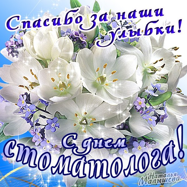 Открытка Открытки с днем стоматолога - Открытка с белыми лилиями и фиалками | Красивая открытка #115