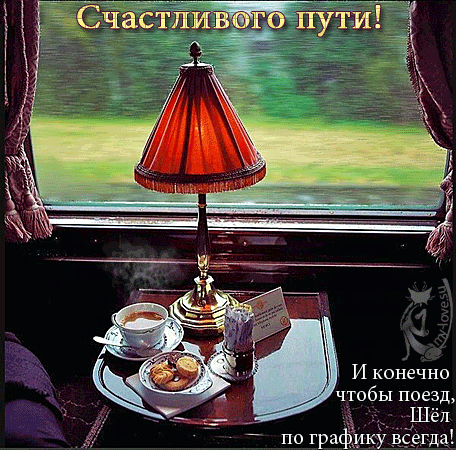 Открытка Открытки счастливого пути - Открытка: Чай, печенье и уютный свет | Красивая открытка #25