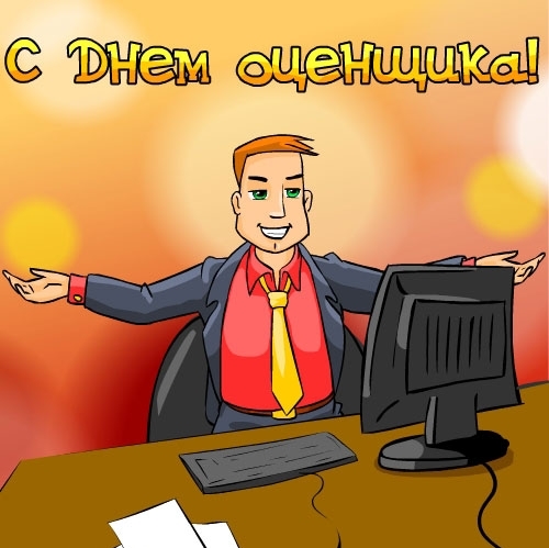 Открытка Открытки с днем оценщика - Мужчина за компьютером. Открытка с мужчиной. | Красивая открытка #22