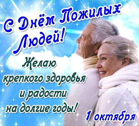 Открытка День пожилого человека - Открытка с ангелом: поздравление с праздником | Красивая открытка #45