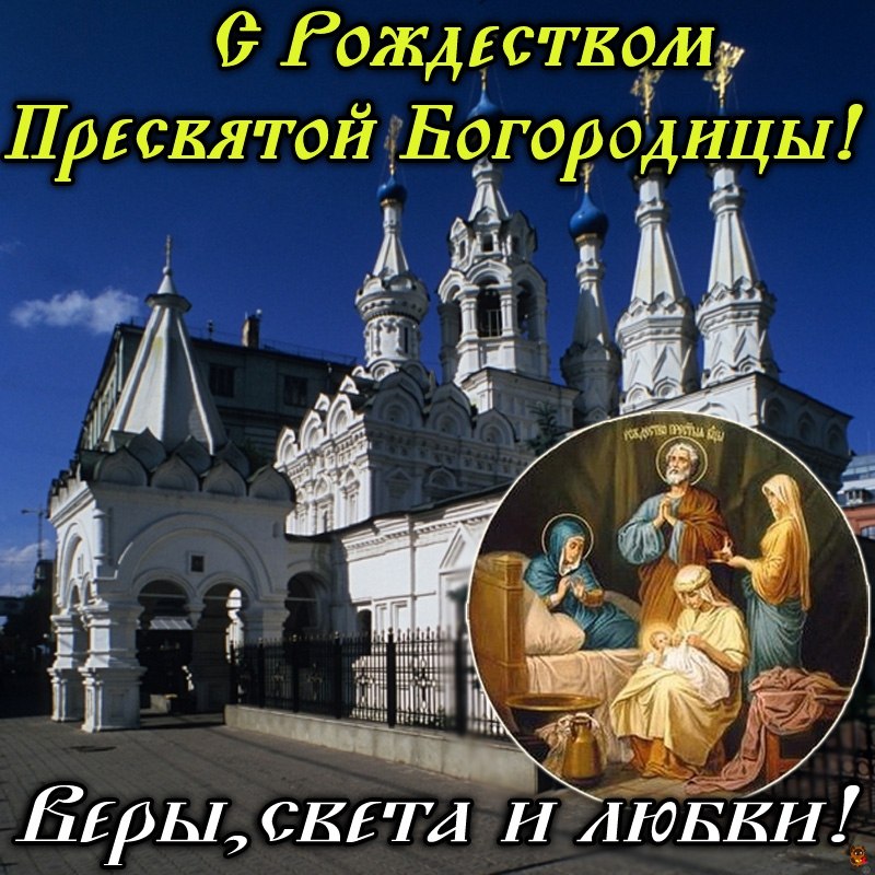 Открытка Открытки с Рождеством Пресвятой Богородицы - Рождественская открытка: Младенец Христос и церковь | Красивая открытка #9