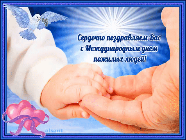 Открытка День пожилого человека - Открытка с голубями и лентой. | Красивая открытка #37