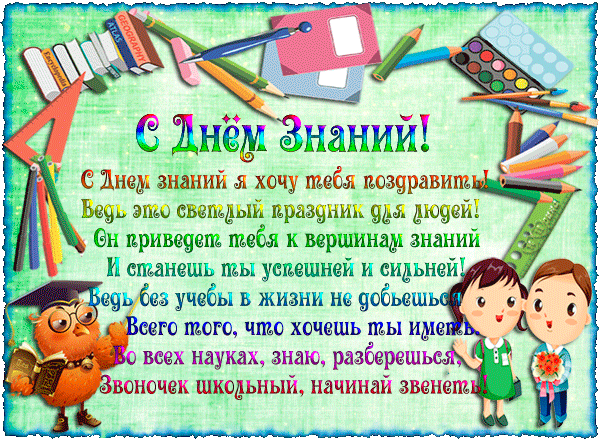 Открытка С днем знаний - С Днём Знаний! Открытка с ребёнком и книгами | Красивая открытка #134