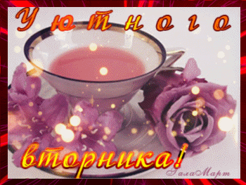 Открытка Открытки на вторник - Открытка с фиолетовыми розами и чашкой чая | Красивая открытка #42