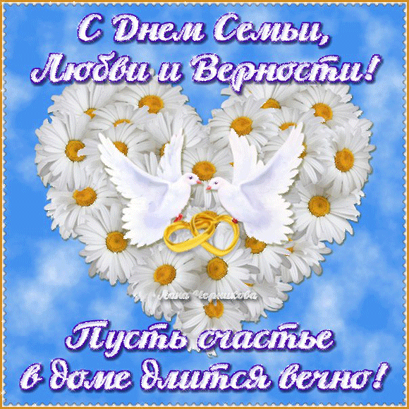 Открытка День семьи - Открытка: Голуби с кольцами в цветках. | Красивая открытка #130