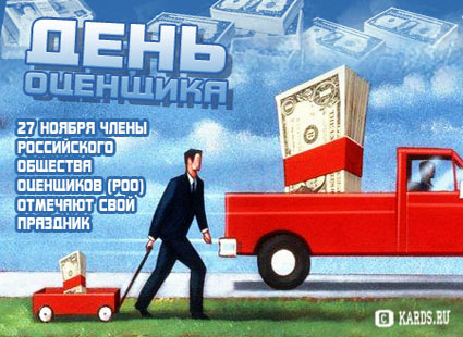 Открытка Открытки с днем оценщика - Открытка с мужчиной и тележкой денег | Красивая открытка #13
