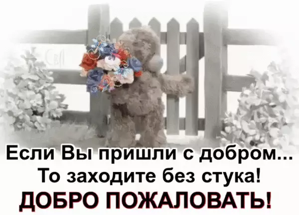 Открытка Открытки добро пожаловать - Открытка с щенком и цветами | Красивая открытка #104