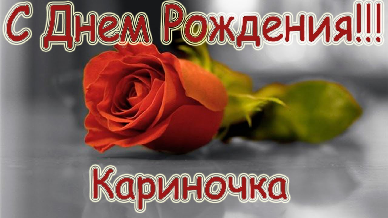 Открытка открытки с именем Карина  - Розы на сером фоне: открытка с цветами | Красивая открытка #4