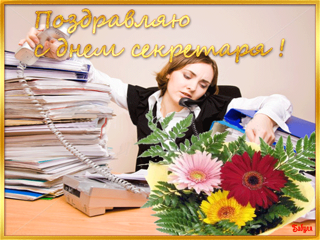 Открытка Открытки с днем секретаря - Открытка с девушкой за столом и цветами | Красивая открытка #6
