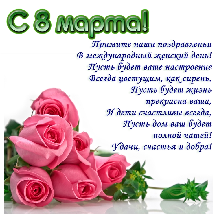 Открытка 8 марта - Букет роз и веток: С Днем 8 марта!  Открытка | Красивая открытка #117