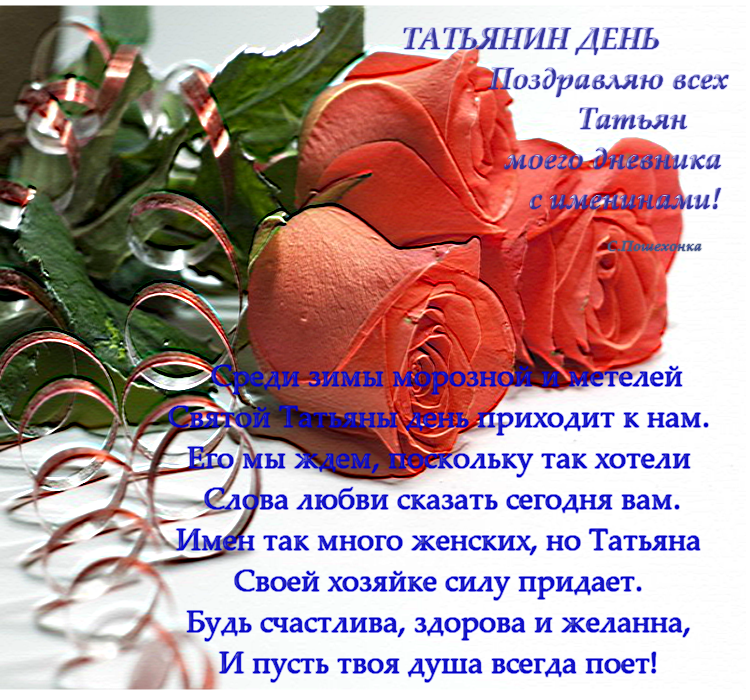 Открытка открытки на Татьянин день  - Открытка с красными розами и снежинками | Красивая открытка #144