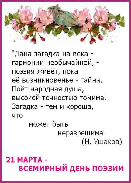 Открытка С Всемирным днём поэзии - Всемирный день поэзии: открытка с цветами | Красивая открытка #18