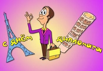 Открытка День дипломатического работника - Открытка с Парижем: Эйфелева башня и бизнесмен | Красивая открытка #19