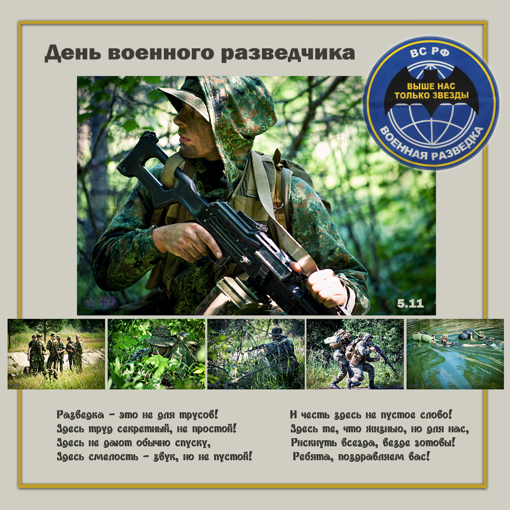 Открытка Открытки с днем военного разведчика - Военный разведчик: Поздравительная открытка с изображением военнослужащего | Красивая открытка #22