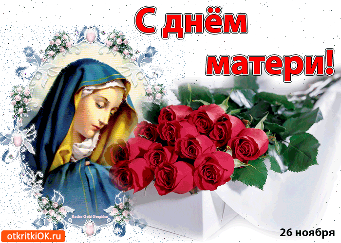 Открытка С днем матери - Открытка с образом Богоматери и красными розами | Красивая открытка #14