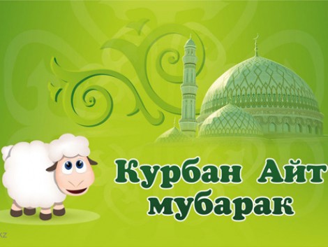 Открытка открытки на курбан айт  - Открытка Курбан Байрам: Овца и мечеть | Красивая открытка #15