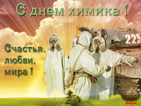 Открытка День химика - Открытка с двумя людьми в защитных костюмах на фоне неба | Красивая открытка #52