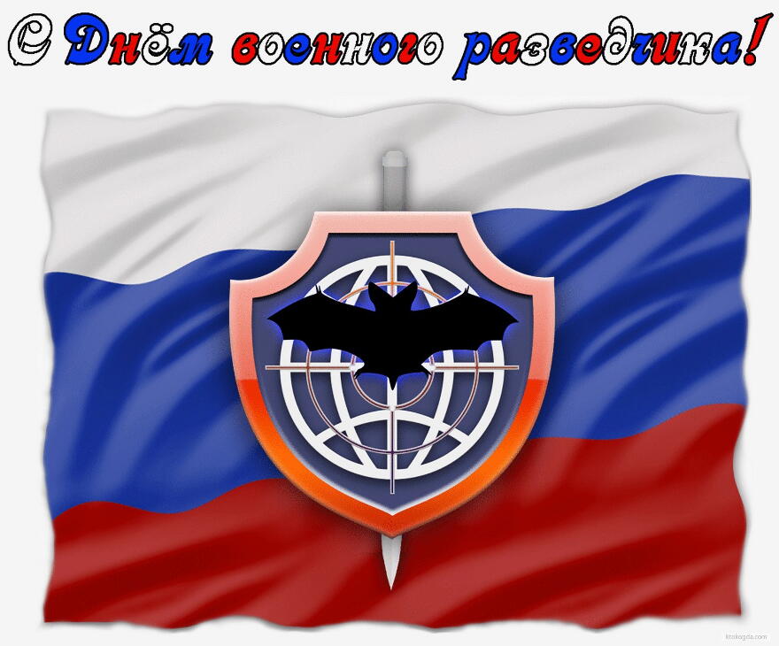 Открытка Открытки с днем военного разведчика - Открытка с флагом и эмблемой | Красивая открытка #13